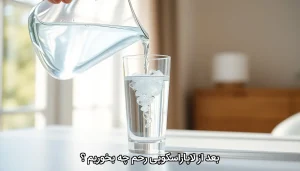 بعد از لاپاراسکوپی رحم چه بخوریم ؟